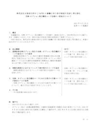 サイト内検索 | 日本取引所グループ