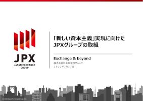JPXからのお知らせ検索 | 日本取引所グループ